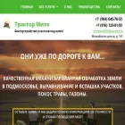 трактормитя.рф