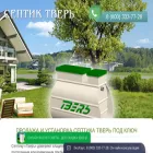 септик-тверь.com септик-тверь.com