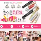 まつ毛美容液ランキング.jp まつ毛美容液ランキング.jp