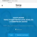 zakupki-kontur.ru
