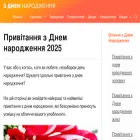 zdnemnarodzhennya.net zdnemnarodzhennya.net