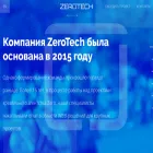 zerotech.ru zerotech.ru